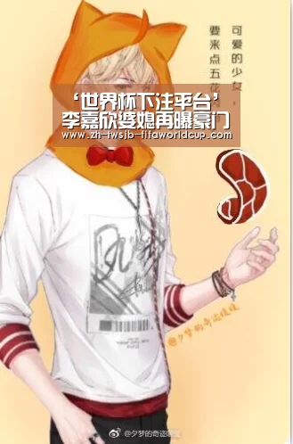 ‘世界杯下注平台’李嘉欣婆媳再曝豪门艰辛 阻碍婆孙相见惹怒婆婆(图1) 世界杯下注