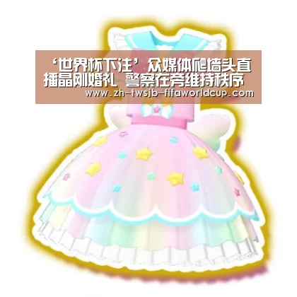 ‘世界杯下注’众媒体爬墙头直播晶刚婚礼 警察在旁维持秩序(图2) 世界杯下注