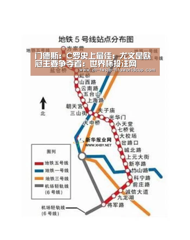 门德斯:C罗史上最佳;尤文是欧冠主要争夺者:世界杯投注网(图2) 世界杯下注