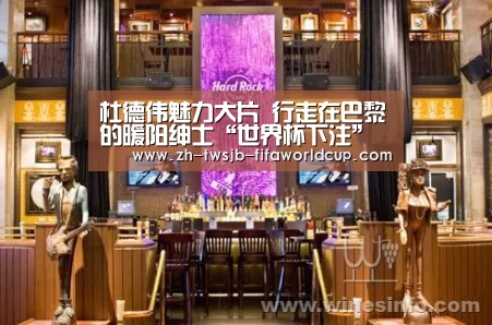 杜德伟魅力大片 行走在巴黎的暖阳绅士“世界杯下注”(图1) 世界杯投注网